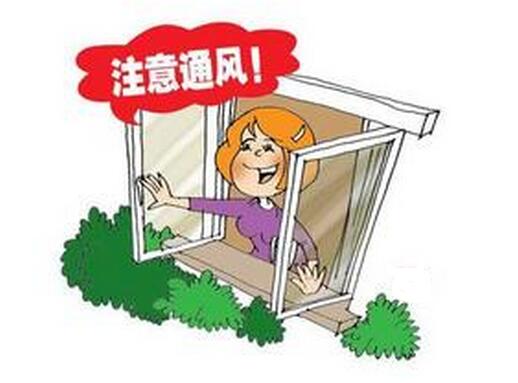 新房通風(fēng)除甲醛的正確姿勢你知道么？