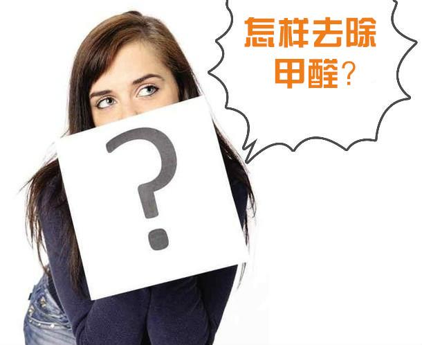 室內裝修污染都有哪些？怎么做甲醛檢測？