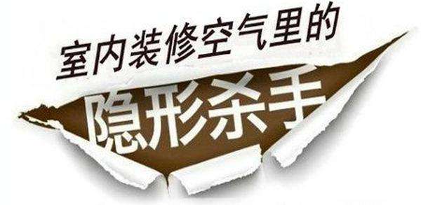 搞清楚室內(nèi)除甲醛還是除異味！很多人都弄錯了！