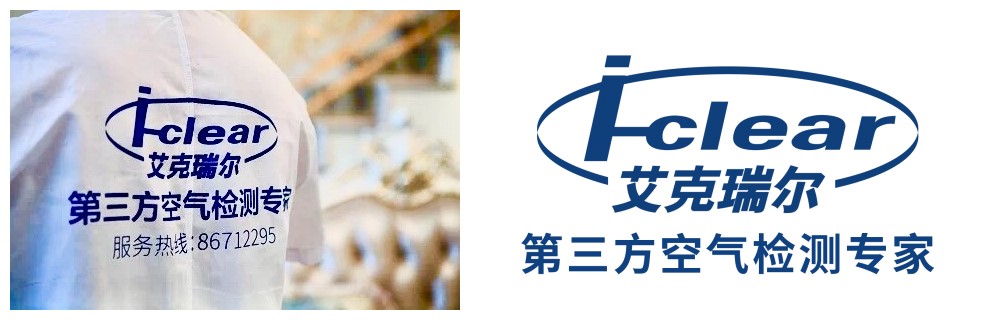 杭州室內(nèi)空氣檢測流程 艾克瑞爾告訴您